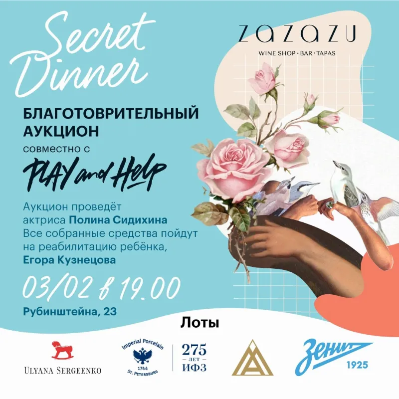 Благотворительный аукцион в Zazazu
