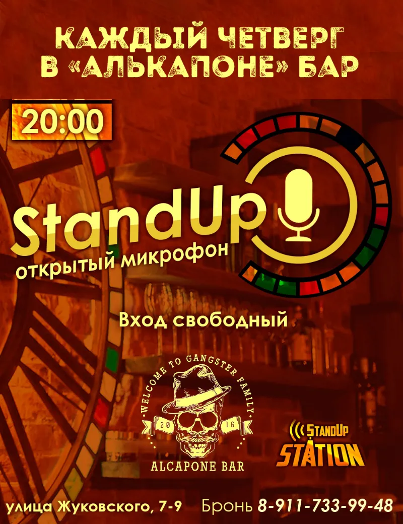 Stand-up в Al Capone Bar