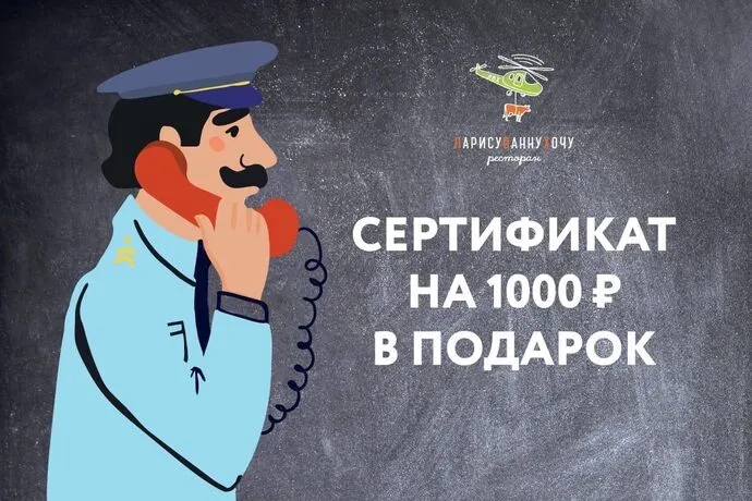 Специальное предложение на сертификаты в ресторане «Ларисуваннухочу»