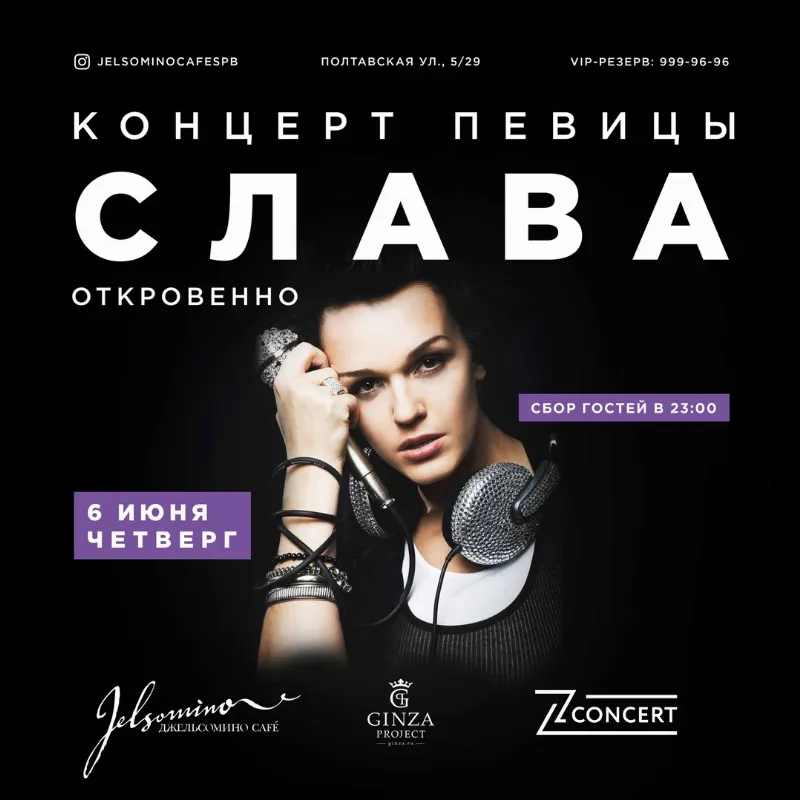 Концерт певицы Слава в «Джельсомино Café»
