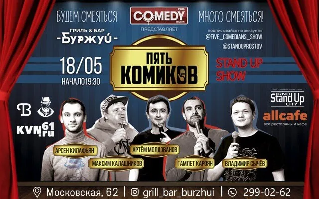 Вечер в стиле Comedy в гриль-баре «Буржуй»
