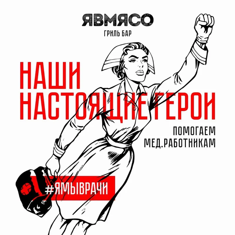 Рестораны "Явмясо" собирают наборы продуктов для врачей и пожилых людей