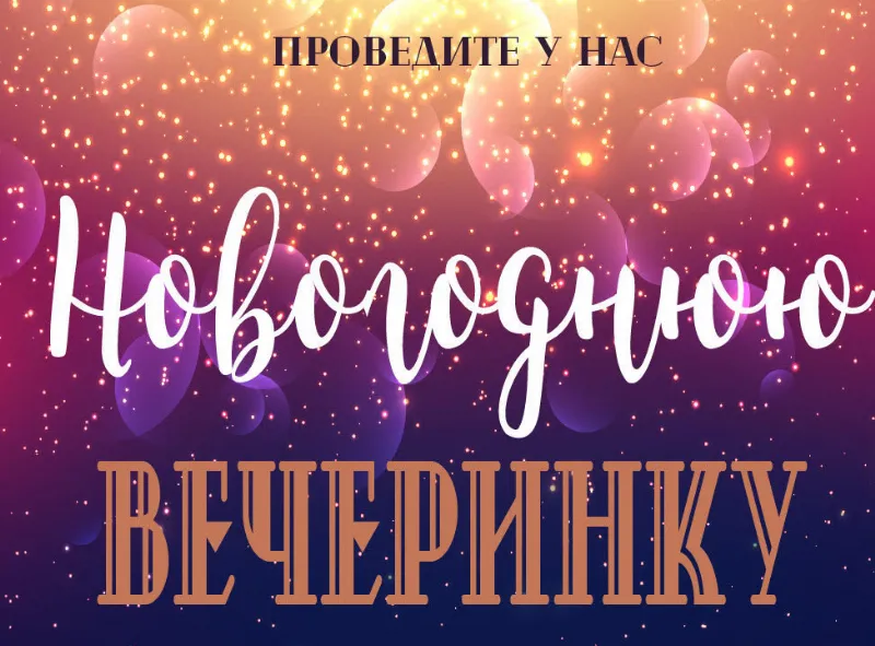 Новогодние корпоративы в гастробаре «ФЕТ»
