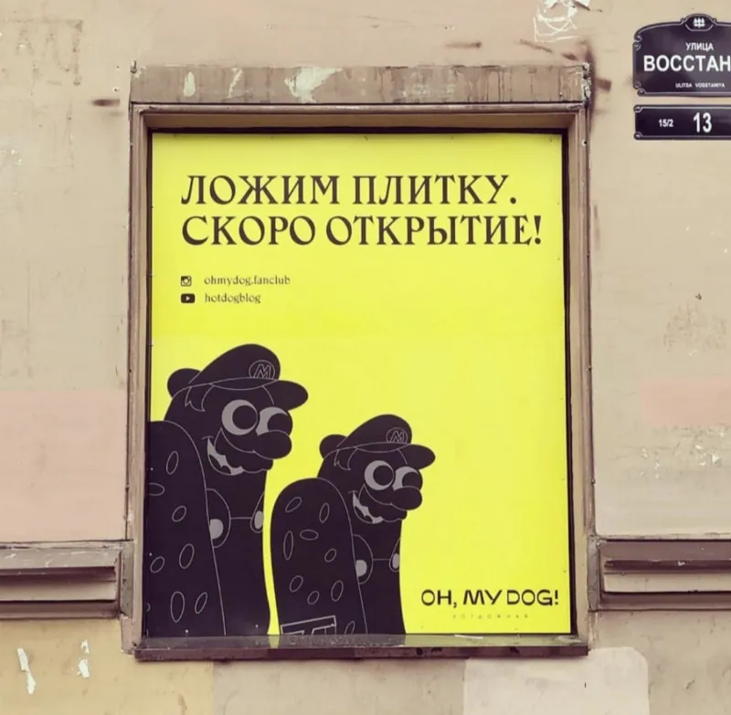 Новая хотдожная «OH, MY DOG!» откроется в Петербурге в середине июля