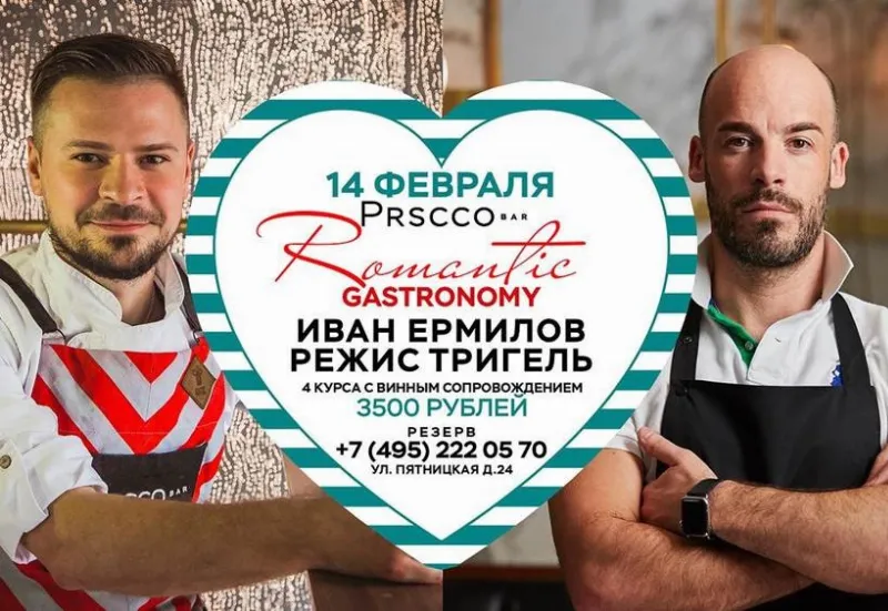 Праздничный ужин в четыре руки пройдет в Prscco Bar