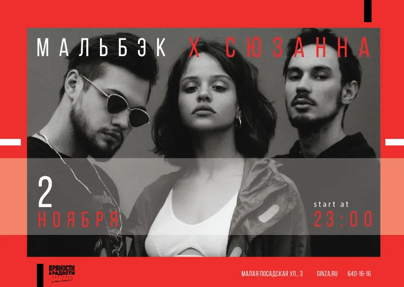 Концерт «Мальбэк и Сюзанна» пройдёт в «Пряностях & Радостях»