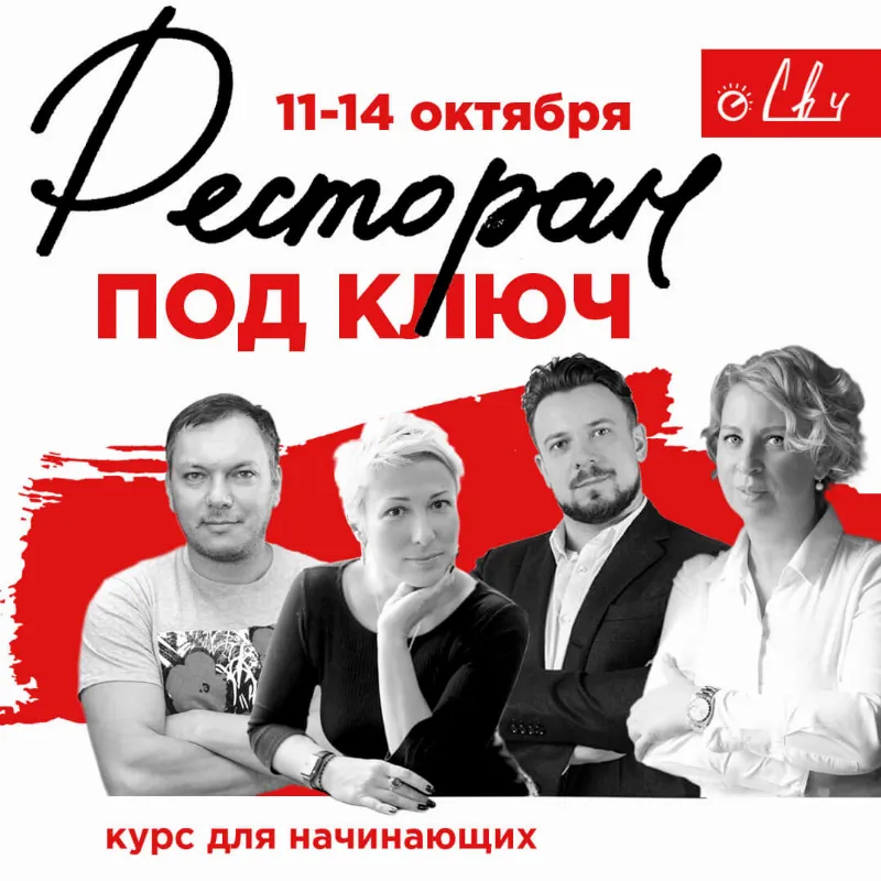 «Ресторан под ключ» ― новый курс от Школы поварского искусства СВЧ