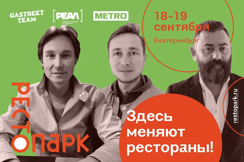 Gastreet едет на Урал!