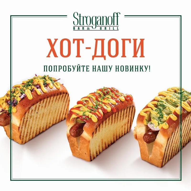 Фирменные хот-доги в ресторане Stroganoff Bar&Grill
