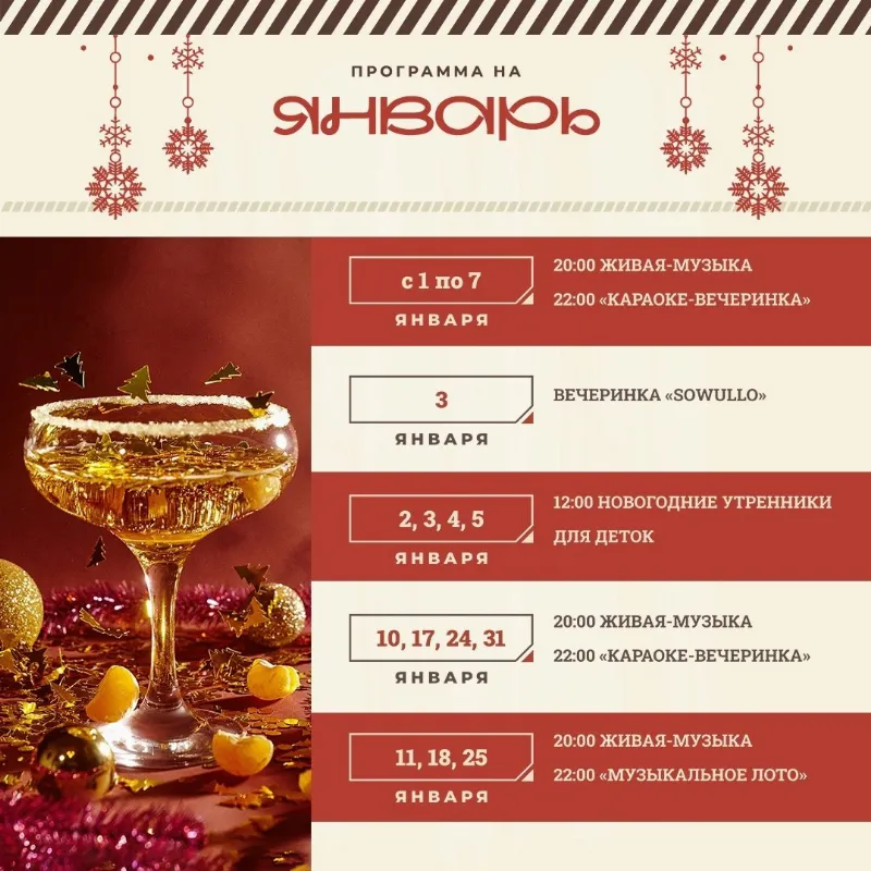 Новогодние праздники в ресторане «Федина дача»