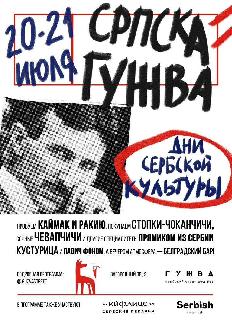 Дни сербской культуры пройдут в Санкт-Петербурге