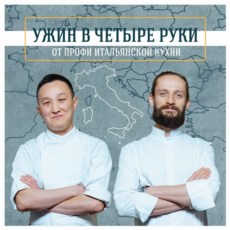 Шеф-повара ресторанов «Макаронники» и Amo Cucinare посетят друг друга с авторскими ужинами