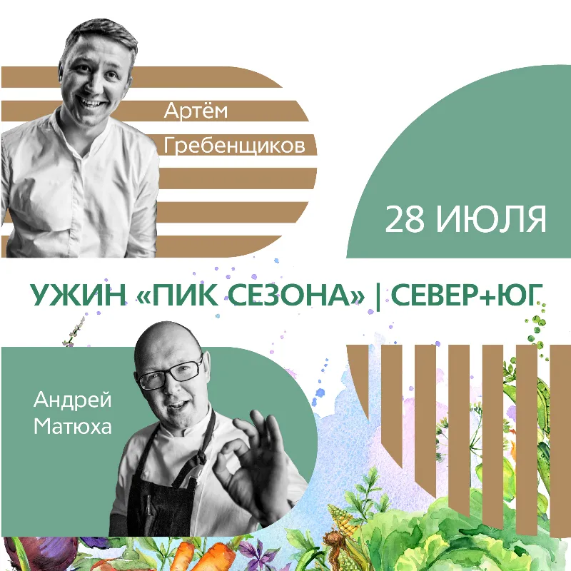 Ресторан Bourgeois Bohemians устраивает ужин от лучших поваров Севера и Юга