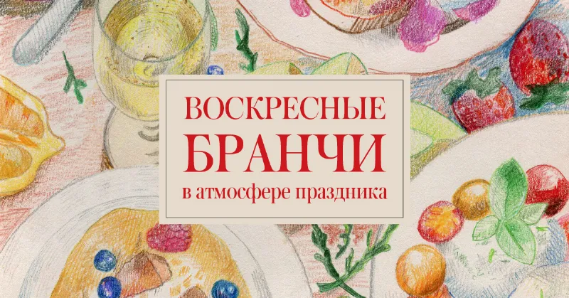 В заведения сети Dreamteam возвращаются бранчи