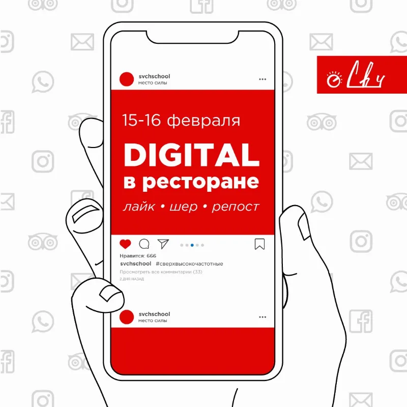 В школе поварского искусства «СВЧ» пройдет курс DIGITAL MARKETING