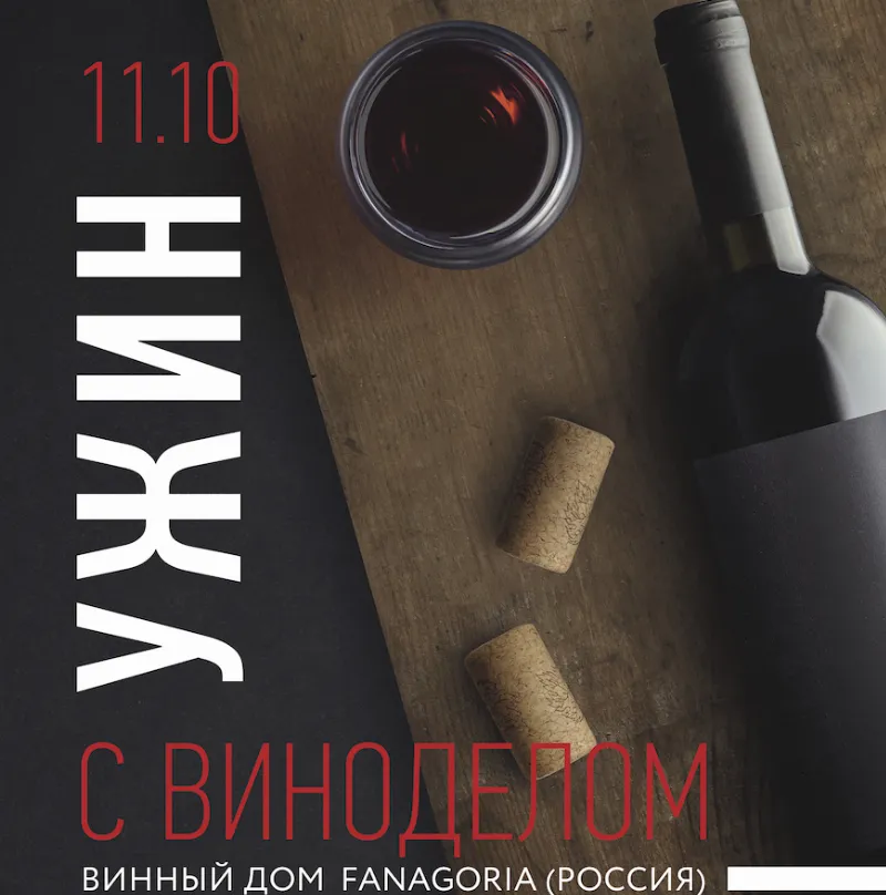 Какое вино пьют виноделы? Ужин в «Стейк by Steak»