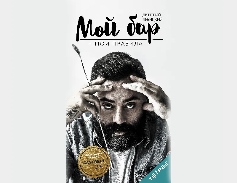 Apach Lab разыгрывает книгу Дмитрия Левицкого