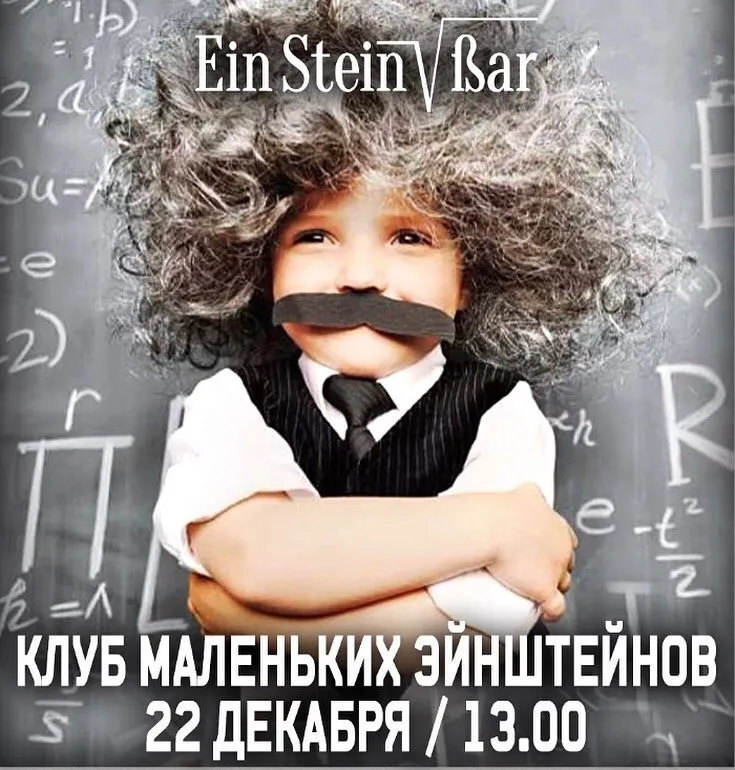 Открытый урок английского для детей от Натальи Новиковой EinsteinBar