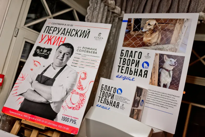 Перуанский ужин в ресторане «НАША dacha»