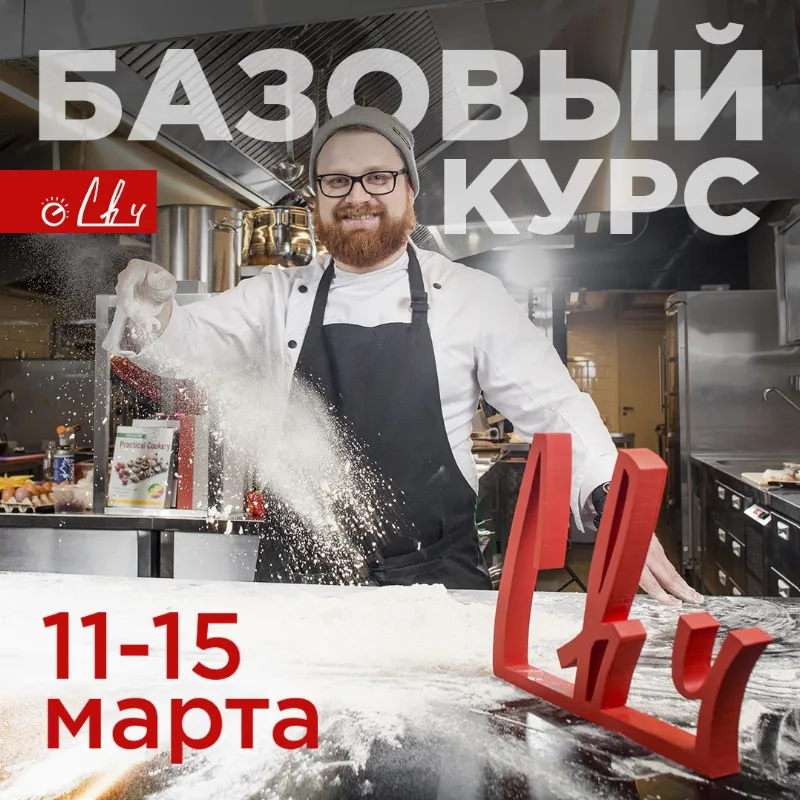 Запуск второго потока «Базовый курс» школы СВЧ