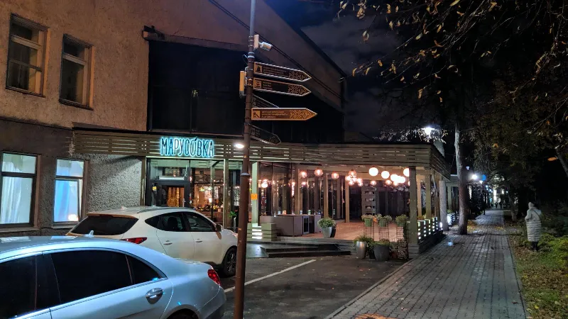 Марусовка