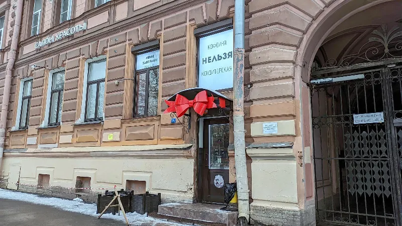 Нельзя