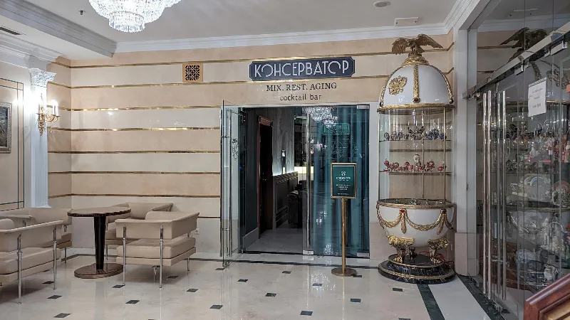 Консерватор
