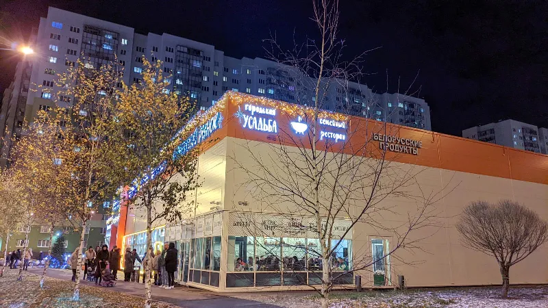 Городская усадьба
