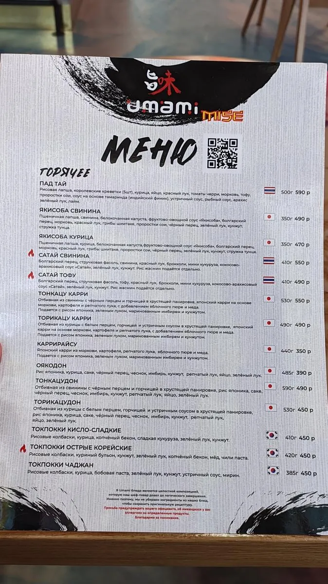 Umami mise