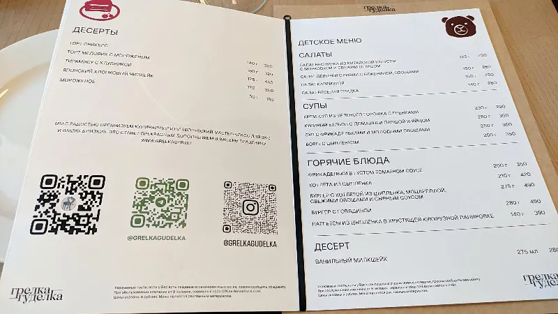 Grelka-gudelka