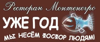 1 год ресторану «Монтенегро»
