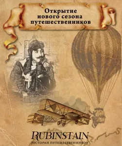 Месяц Италии в ресторане «Rubinstain»