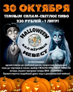 Halloween-fest в ресторане «Карл и Фридрих»