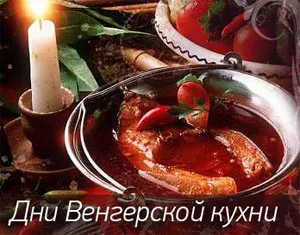 Дни венгерской кухни в ресторане «Offside»
