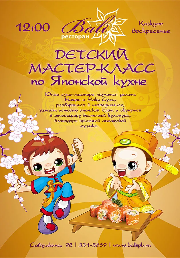 Детские мастер-классы по японской кухне в ресторане «Бали»