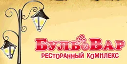 Рождество в «Буль-Варе»