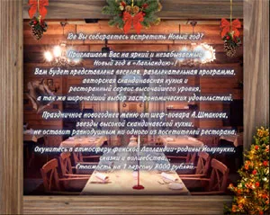 Новый год в «Лапландии»