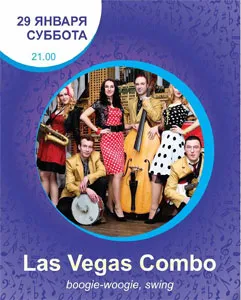 29 января концерт группы Las Vegas Combo в ресторане «НаBEERежная»