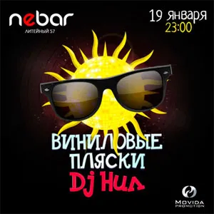 Шоу «Виниловые пляски» в «Небаре»