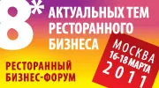 Рестораторы встретятся на бизнес-форуме
