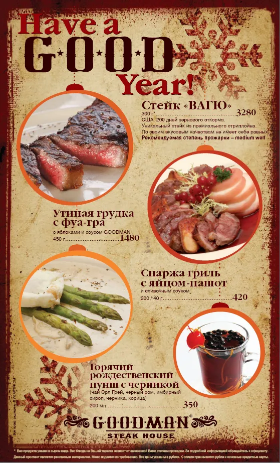 Специальное Рождественское меню в  стейк-хаусах Goodman