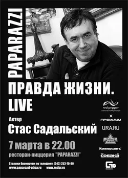 Станислав Садальский в ресторане «Paparazzi»