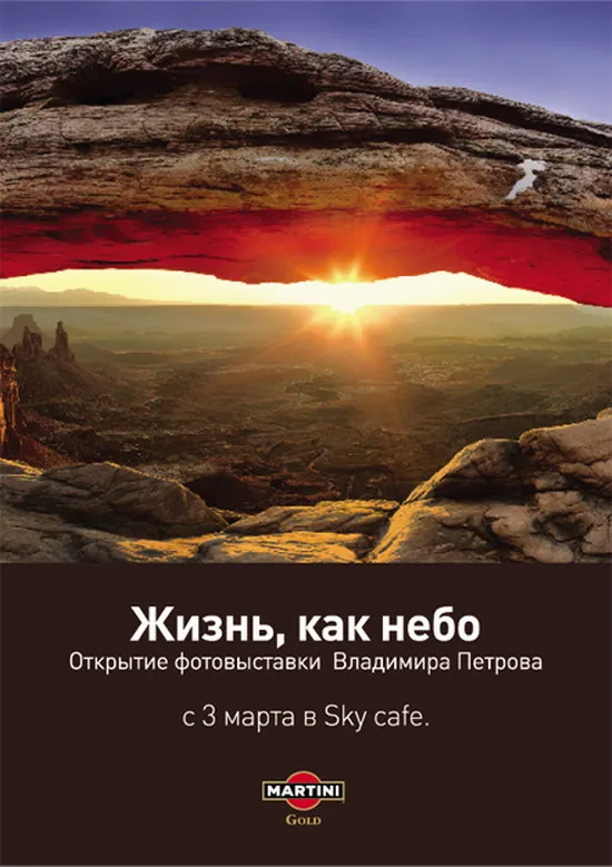 Открытие фотовыставки Владимира Петрова в ресторане Sky cafe