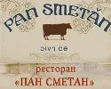 «Пан Сметан» приглашает маленьких гостей на детский праздник.