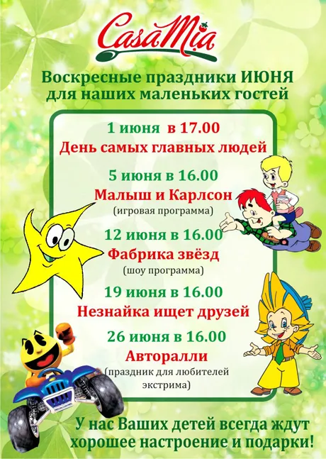 Детские праздники в ресторане CasaMia