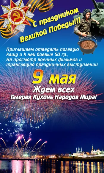 Галерея кухонь народов мира поздравляет всех с праздником Победы!