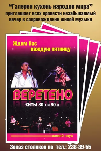 Выступление группы "Веретено" в кафе "Галерея кухонь народов мира"