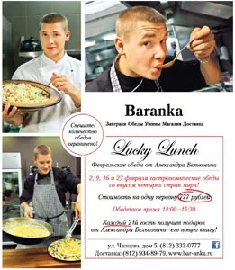 Кулинарная кругосветка в «Баранке»