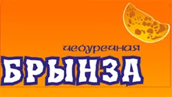 Пасха в «Брынзе»