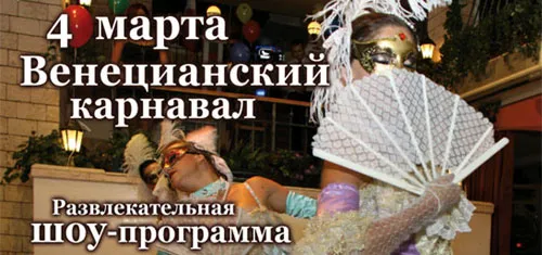 Карнавал в «Буль-варе»